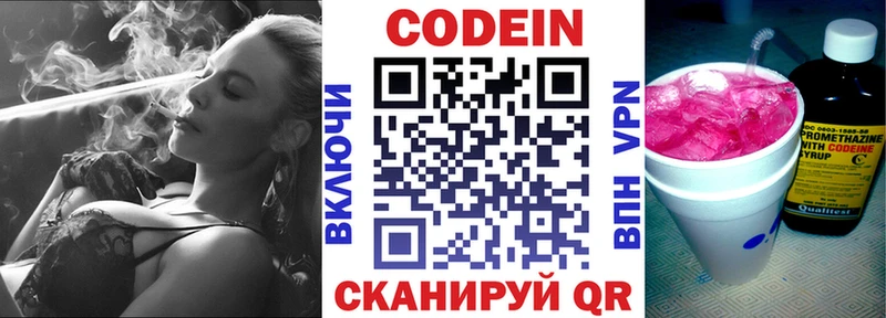 Кодеин напиток Lean (лин)  shop наркотические препараты  KRAKEN зеркало  Лодейное Поле  даркнет сайт 